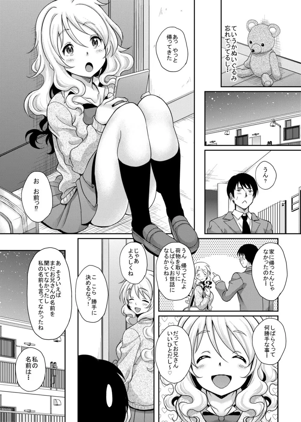 神待ちJK拾ったら居座られた - page17