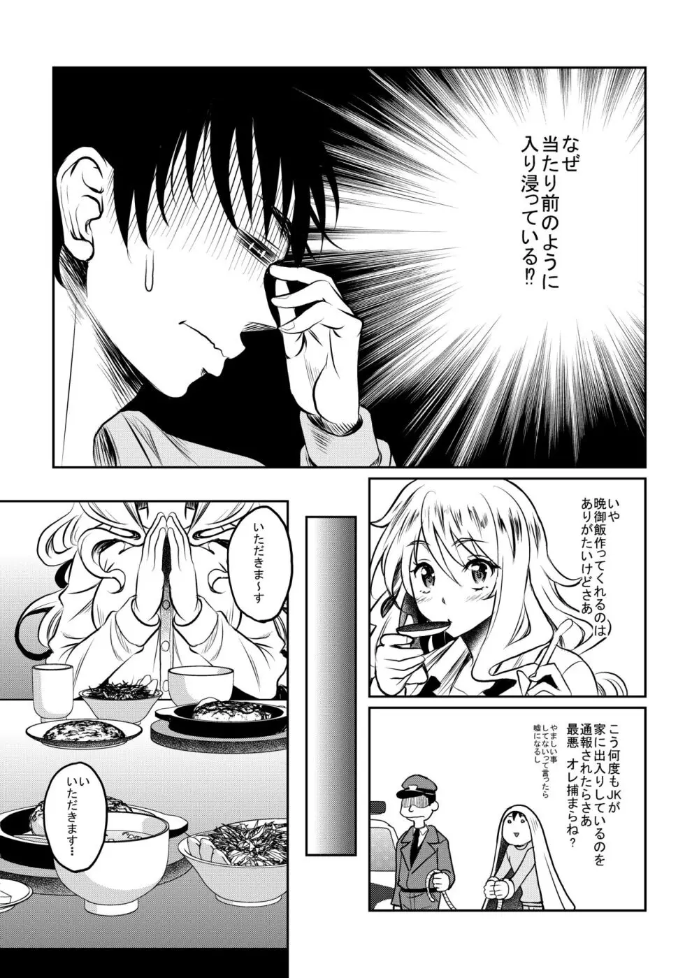 神待ちJK拾ったら居座られた - page21