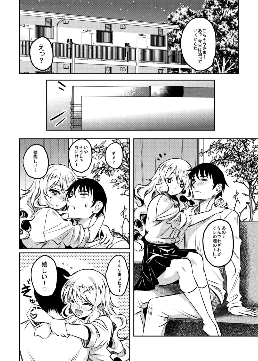 神待ちJK拾ったら居座られた - page22