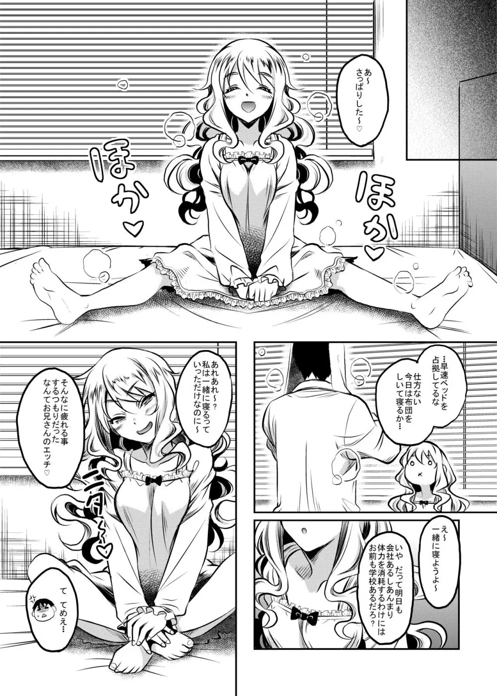 神待ちJK拾ったら居座られた - page23