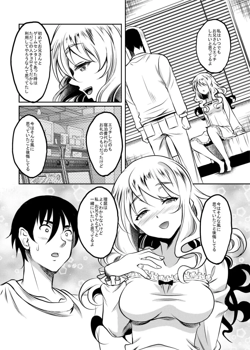 神待ちJK拾ったら居座られた - page24