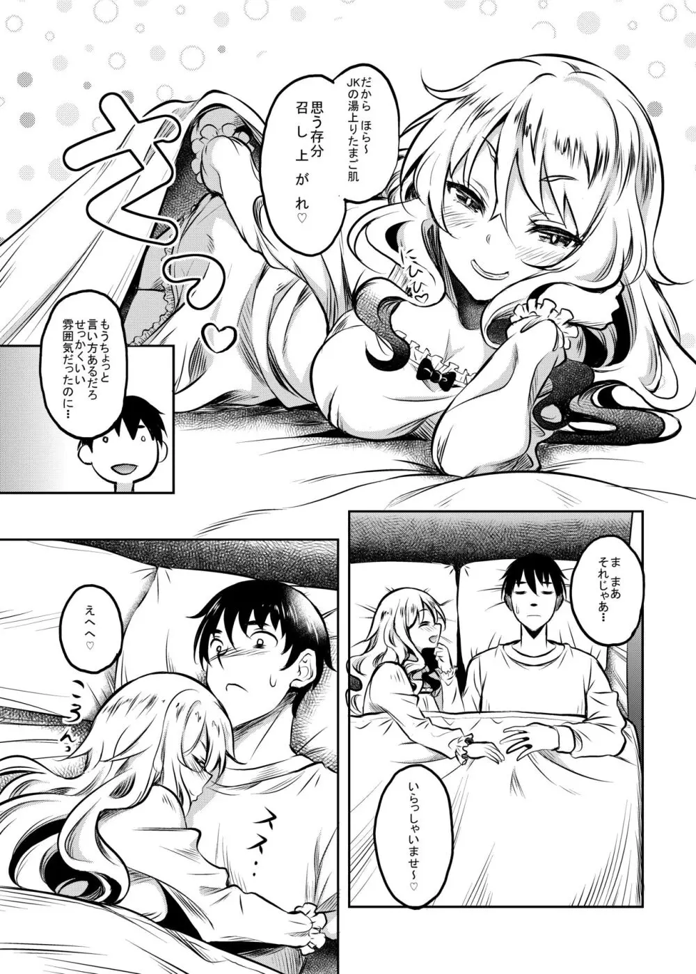 神待ちJK拾ったら居座られた - page25