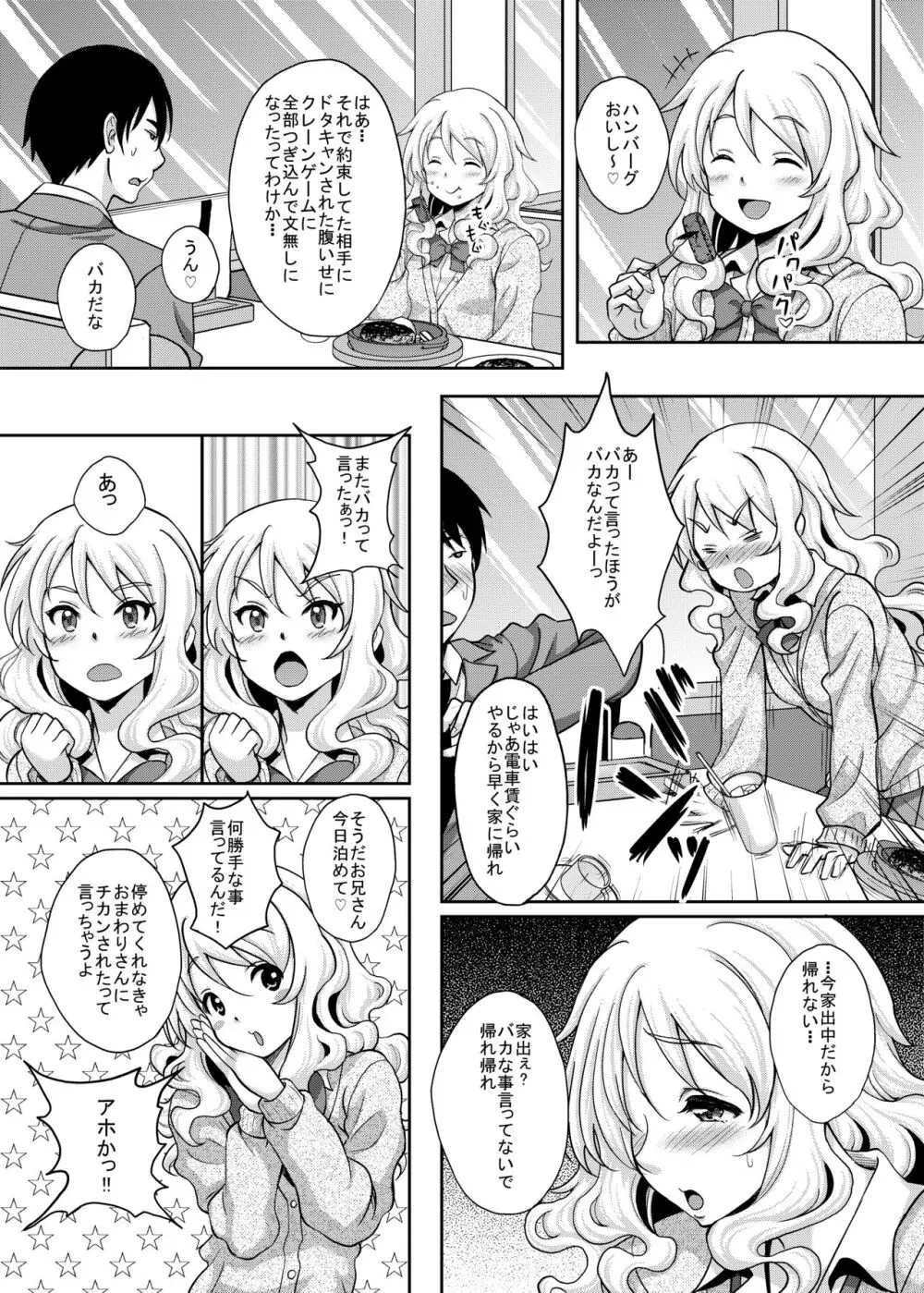 神待ちJK拾ったら居座られた - page4