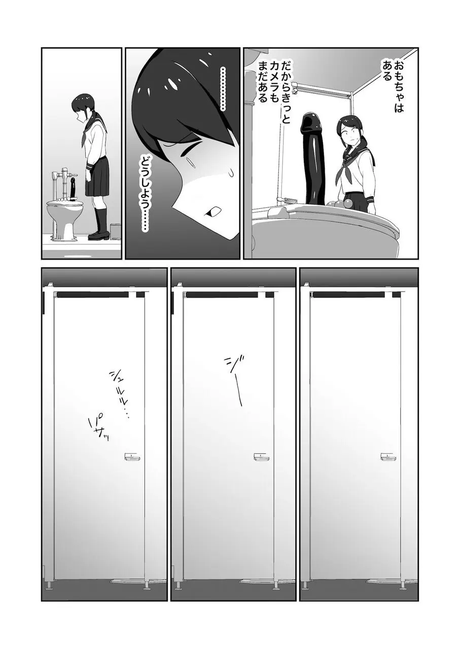 公衆トイレで盗撮されオナニーにハマる女子 - page13