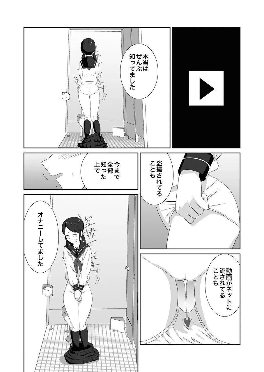 公衆トイレで盗撮されオナニーにハマる女子 - page14