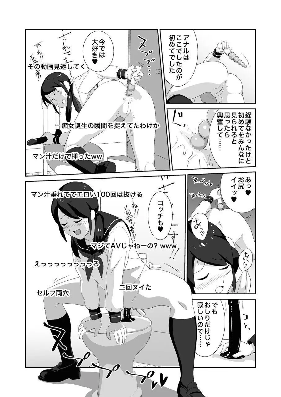 公衆トイレで盗撮されオナニーにハマる女子 - page16