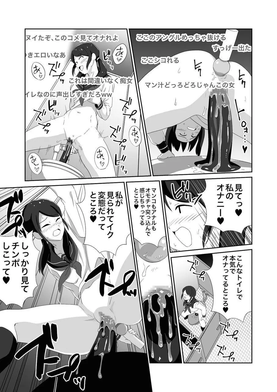 公衆トイレで盗撮されオナニーにハマる女子 - page17