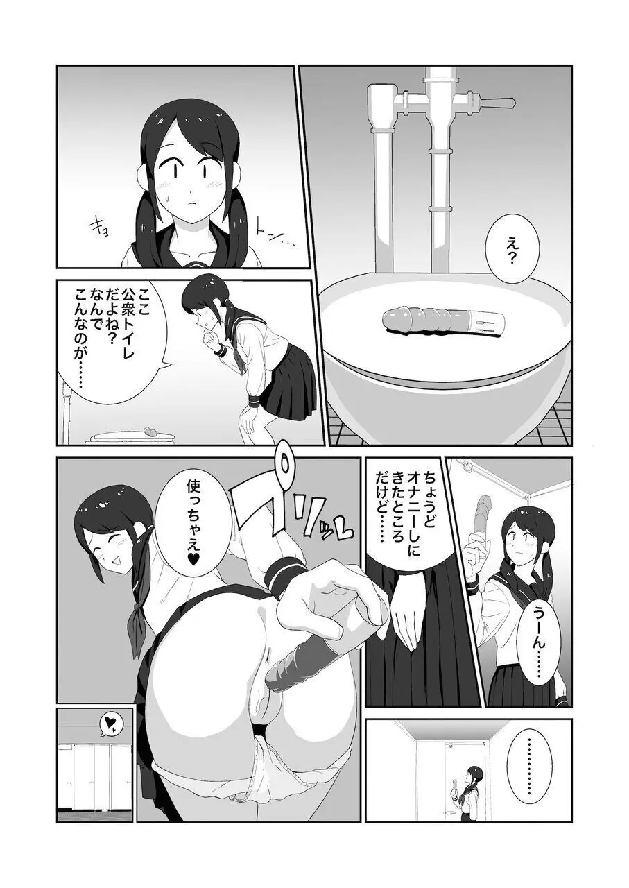 公衆トイレで盗撮されオナニーにハマる女子 - page2