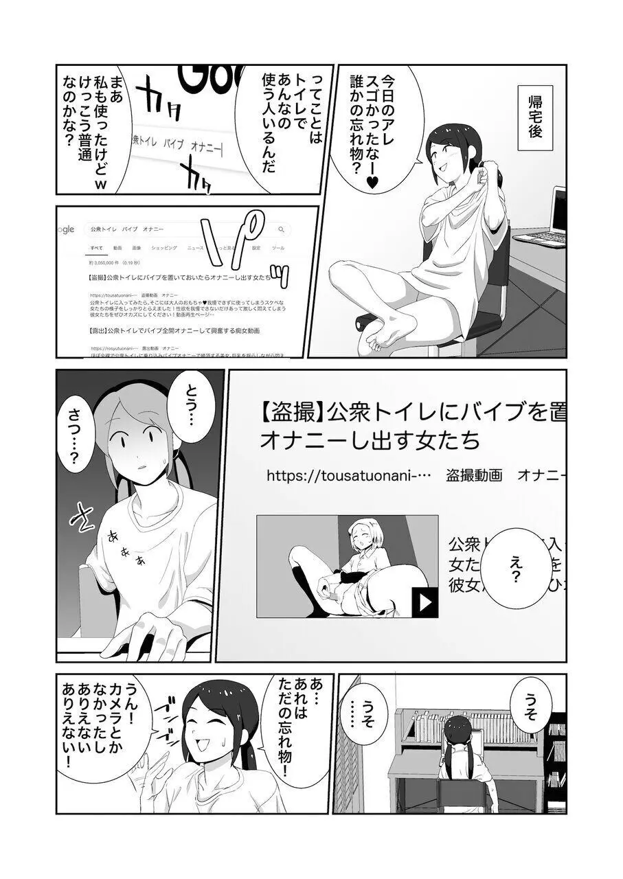 公衆トイレで盗撮されオナニーにハマる女子 - page3