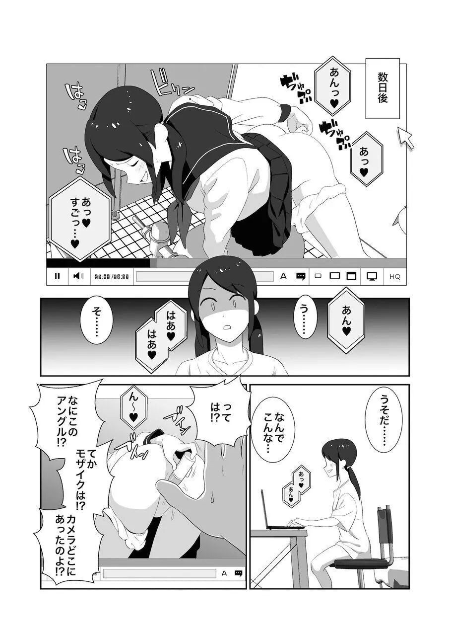 公衆トイレで盗撮されオナニーにハマる女子 - page4