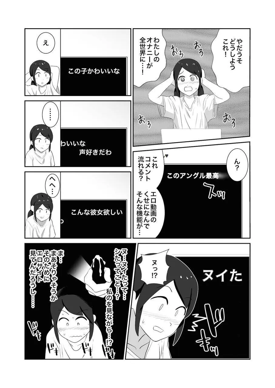 公衆トイレで盗撮されオナニーにハマる女子 - page5