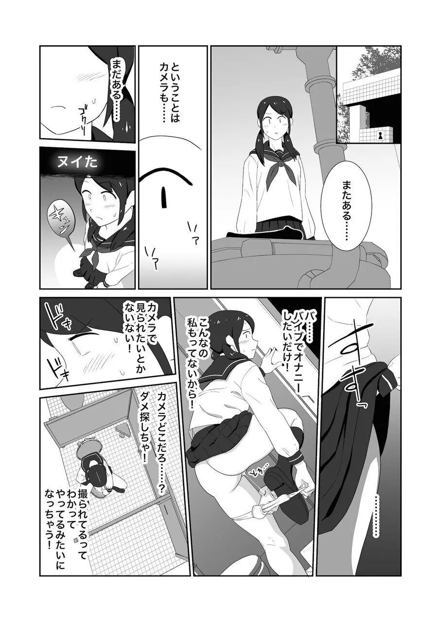 公衆トイレで盗撮されオナニーにハマる女子 - page7