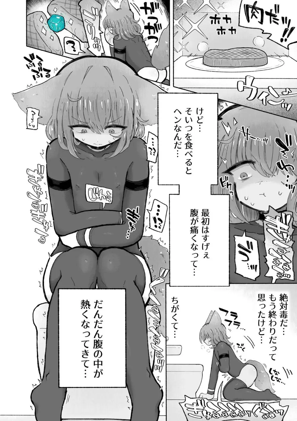 快楽中毒アナルオナホのつくりかた。 - page12