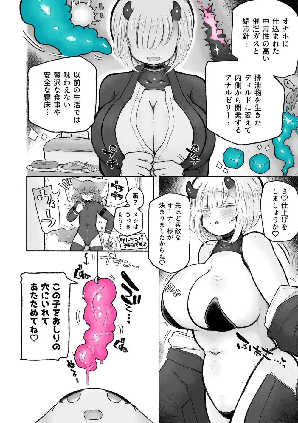 快楽中毒アナルオナホのつくりかた。 - page16