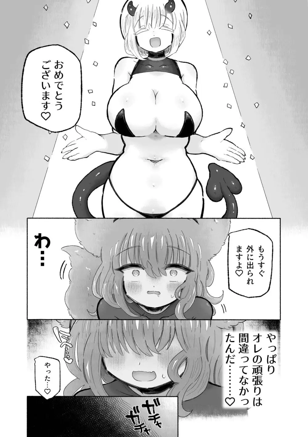 快楽中毒アナルオナホのつくりかた。 - page21