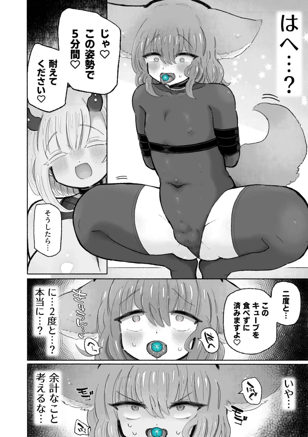 快楽中毒アナルオナホのつくりかた。 - page24