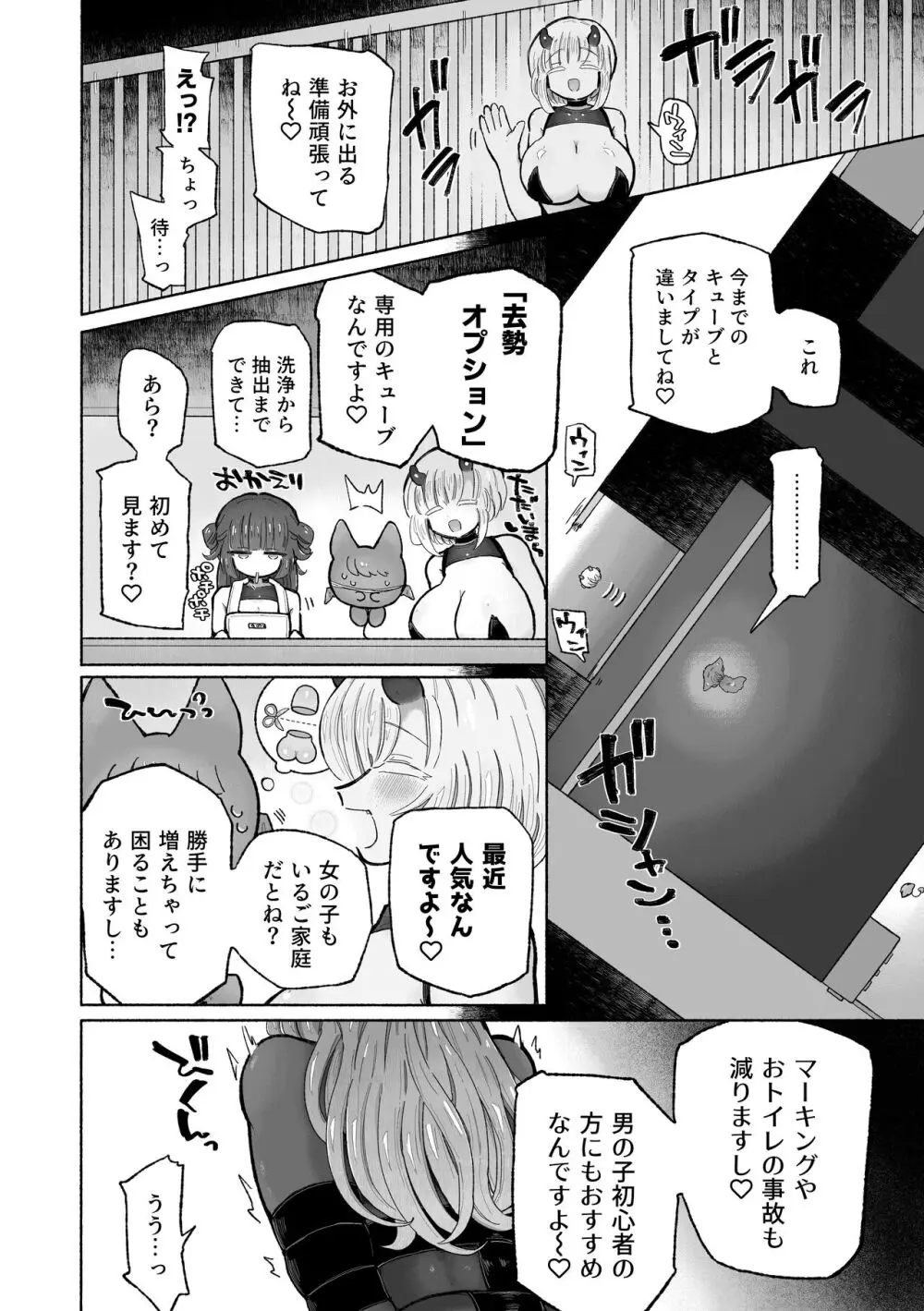 快楽中毒アナルオナホのつくりかた。 - page26