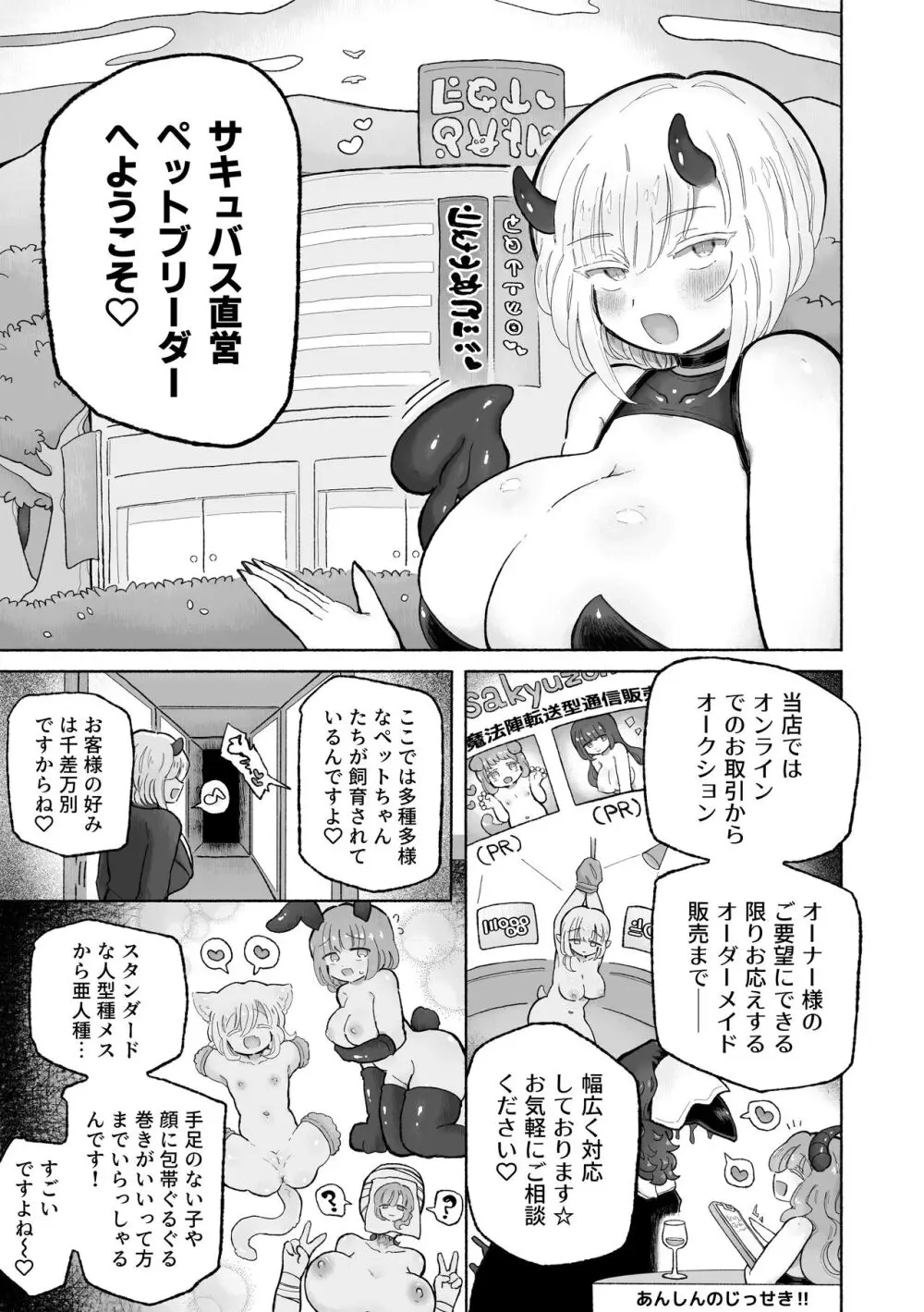 快楽中毒アナルオナホのつくりかた。 - page3