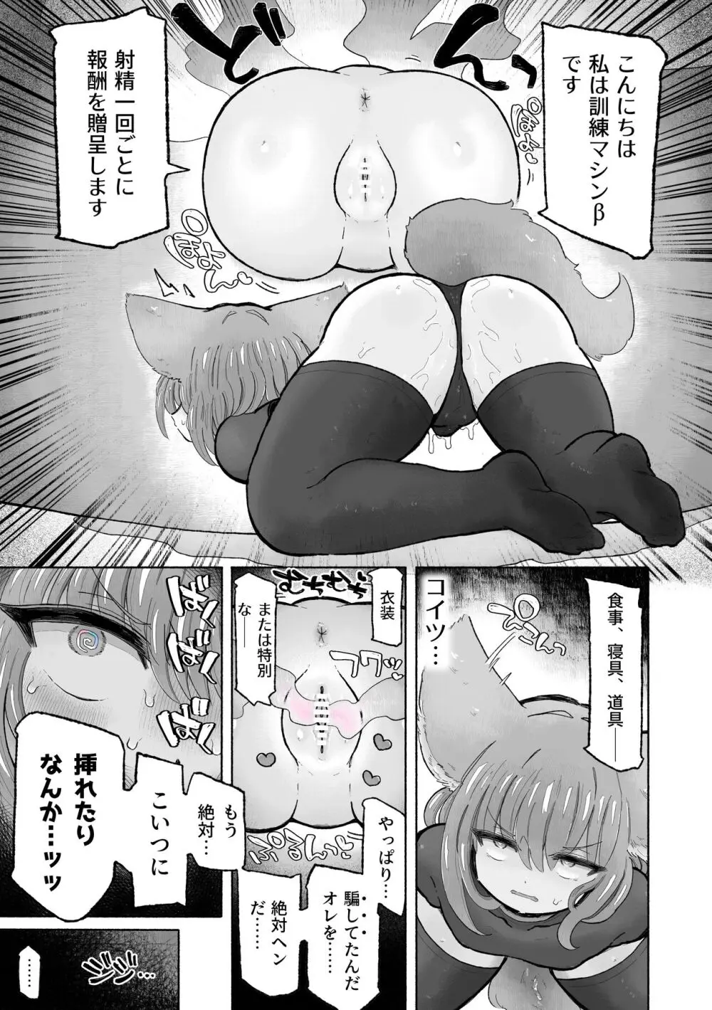 快楽中毒アナルオナホのつくりかた。 - page31