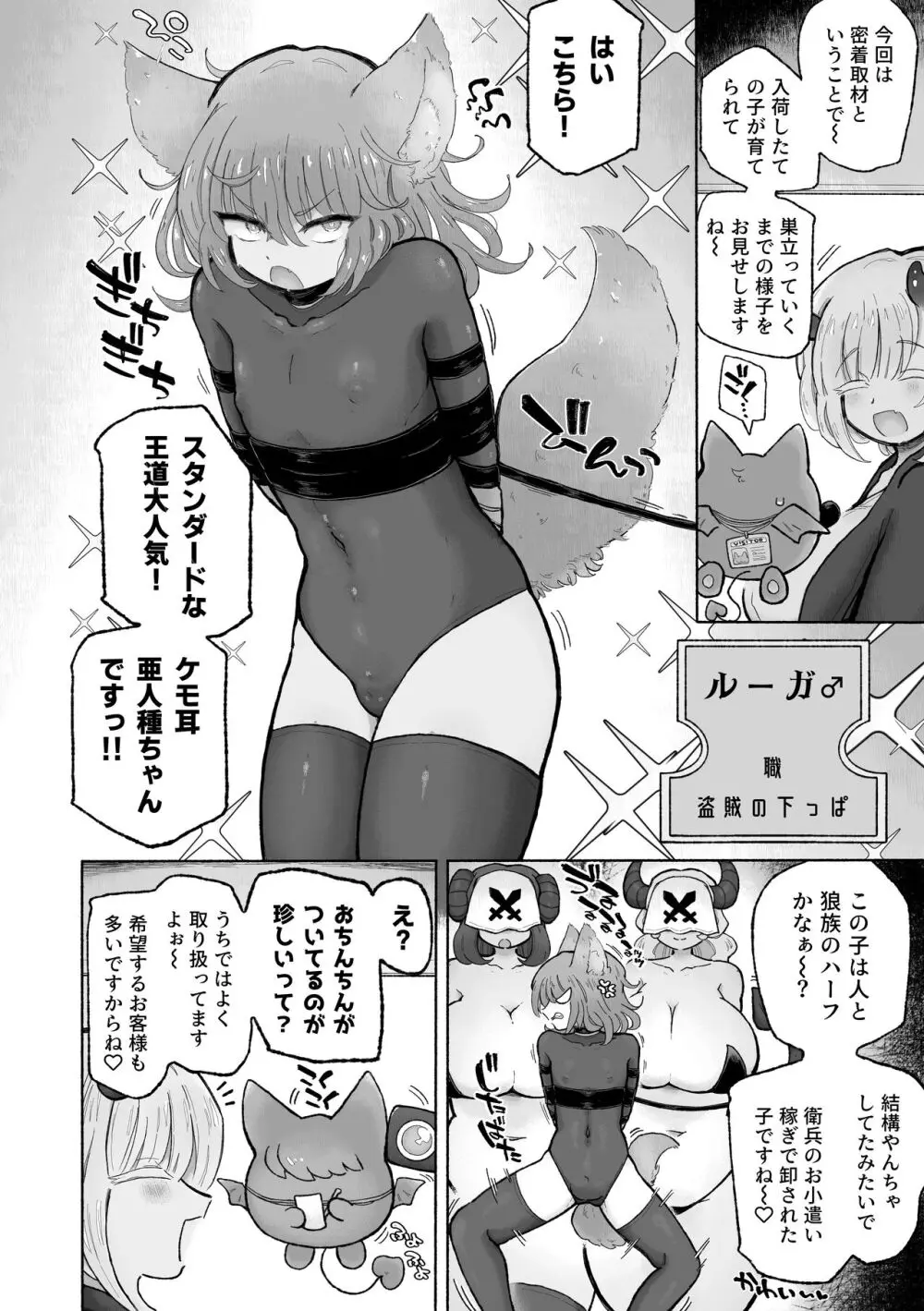 快楽中毒アナルオナホのつくりかた。 - page4