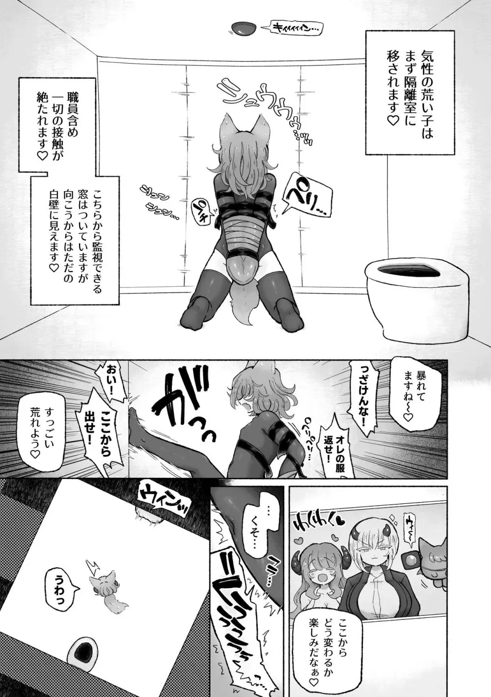 快楽中毒アナルオナホのつくりかた。 - page5