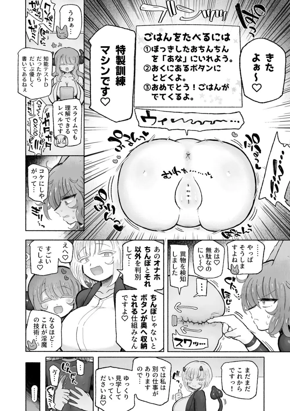 快楽中毒アナルオナホのつくりかた。 - page6