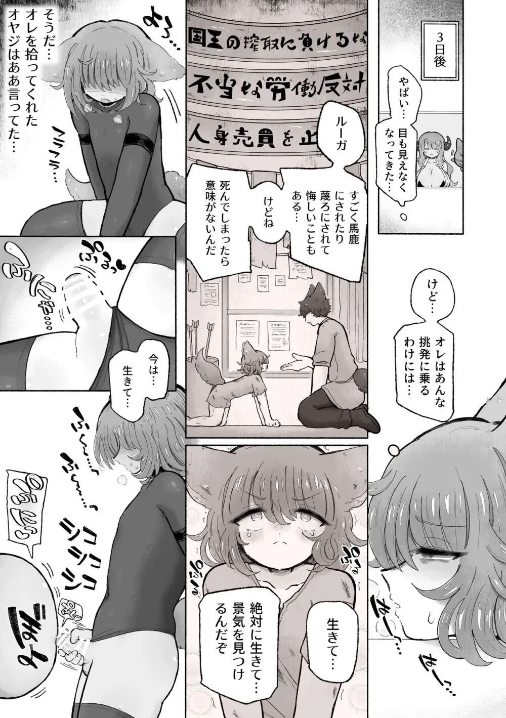 快楽中毒アナルオナホのつくりかた。 - page7