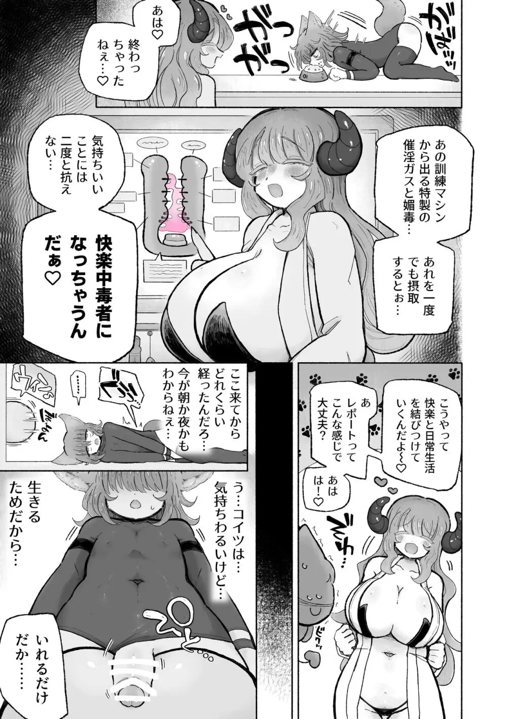 快楽中毒アナルオナホのつくりかた。 - page9