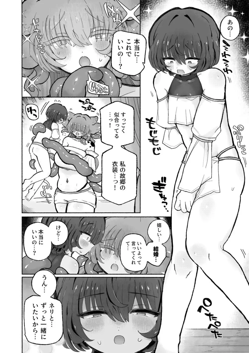 男やめて彼女の嫁になる。 - page10