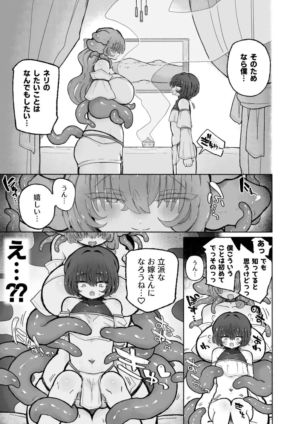 男やめて彼女の嫁になる。 - page11