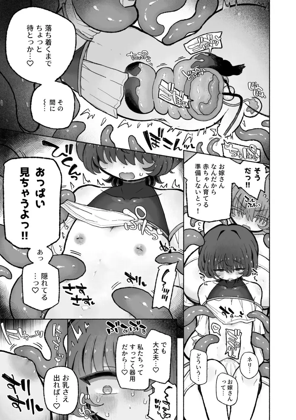 男やめて彼女の嫁になる。 - page15