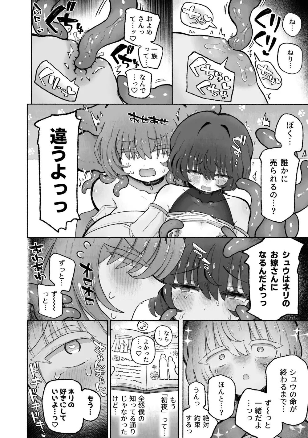 男やめて彼女の嫁になる。 - page16