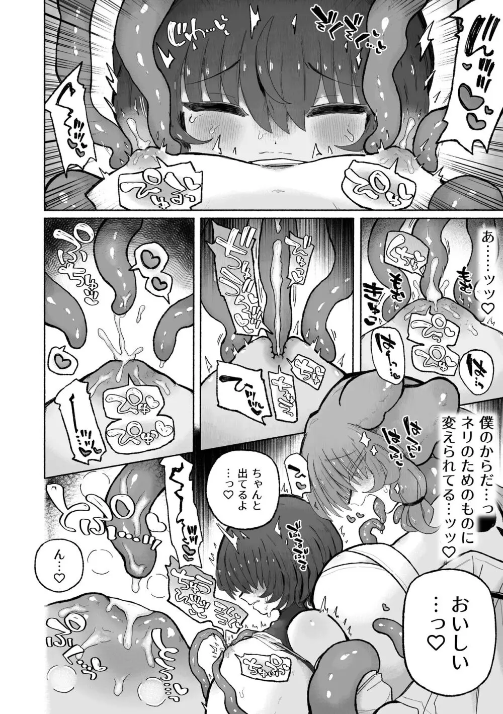 男やめて彼女の嫁になる。 - page18