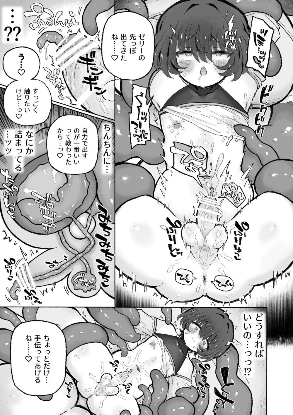 男やめて彼女の嫁になる。 - page21