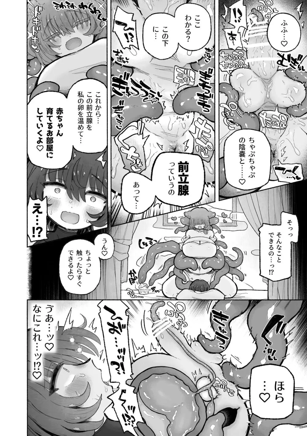 男やめて彼女の嫁になる。 - page22