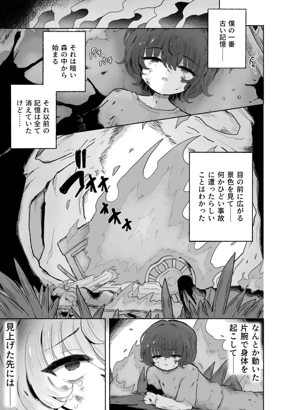 男やめて彼女の嫁になる。 - page3