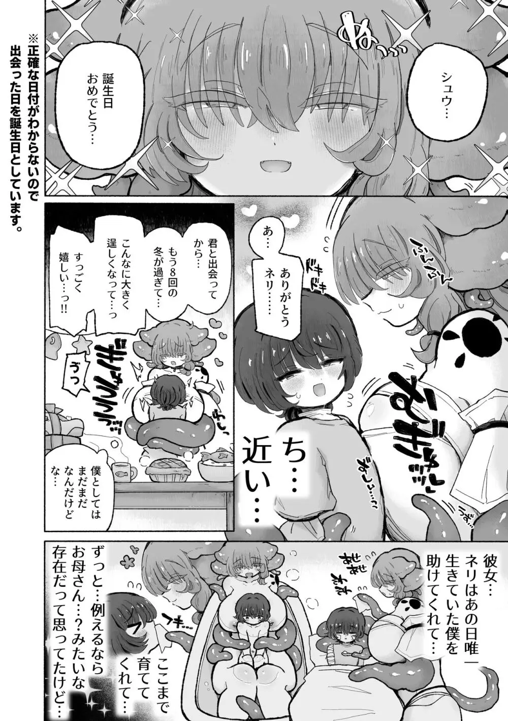 男やめて彼女の嫁になる。 - page6