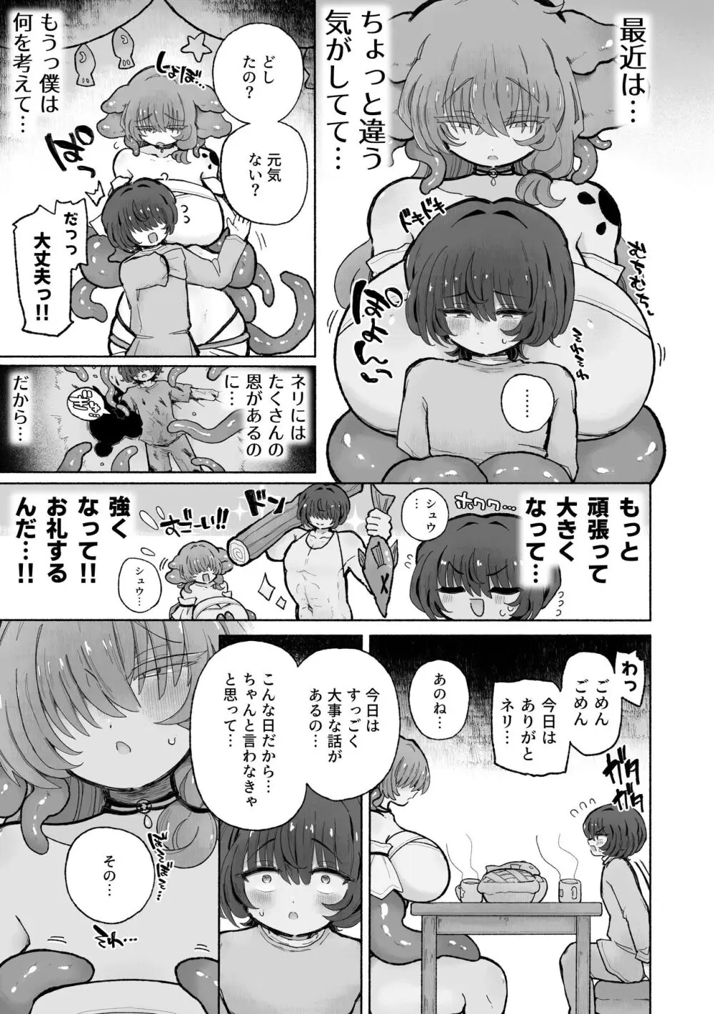 男やめて彼女の嫁になる。 - page7