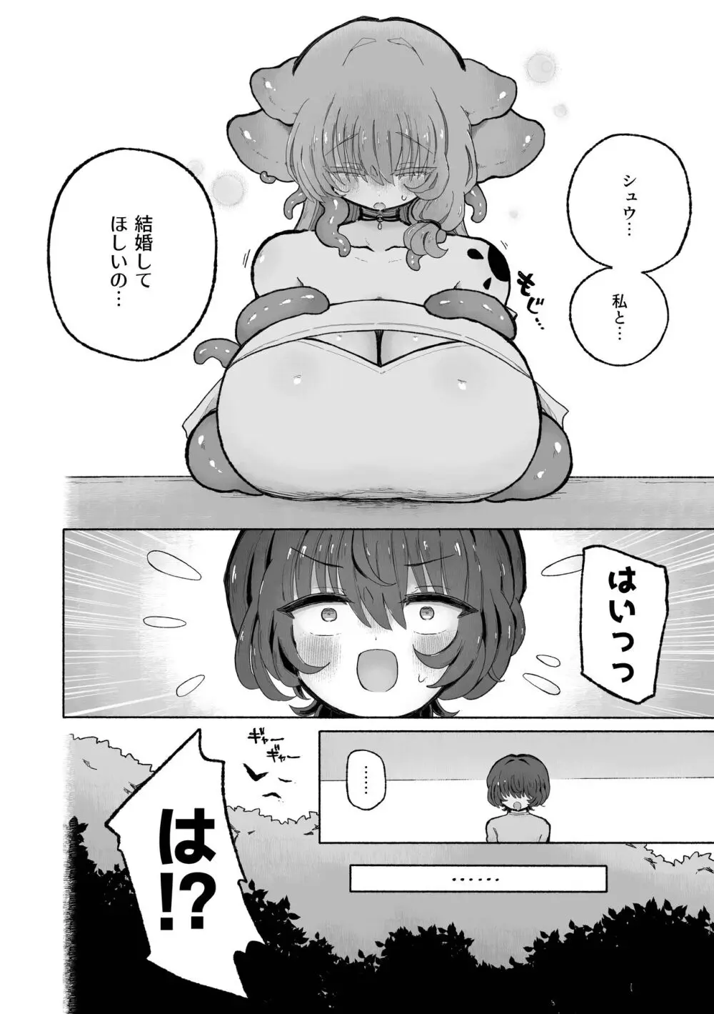 男やめて彼女の嫁になる。 - page8