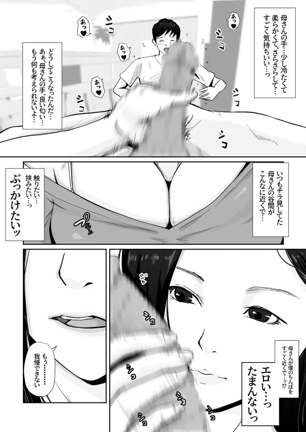 母のカラダにムラムラしてる - page10