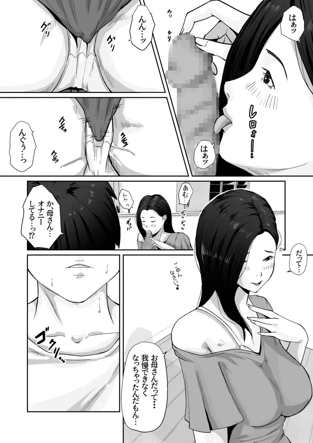 母のカラダにムラムラしてる - page12