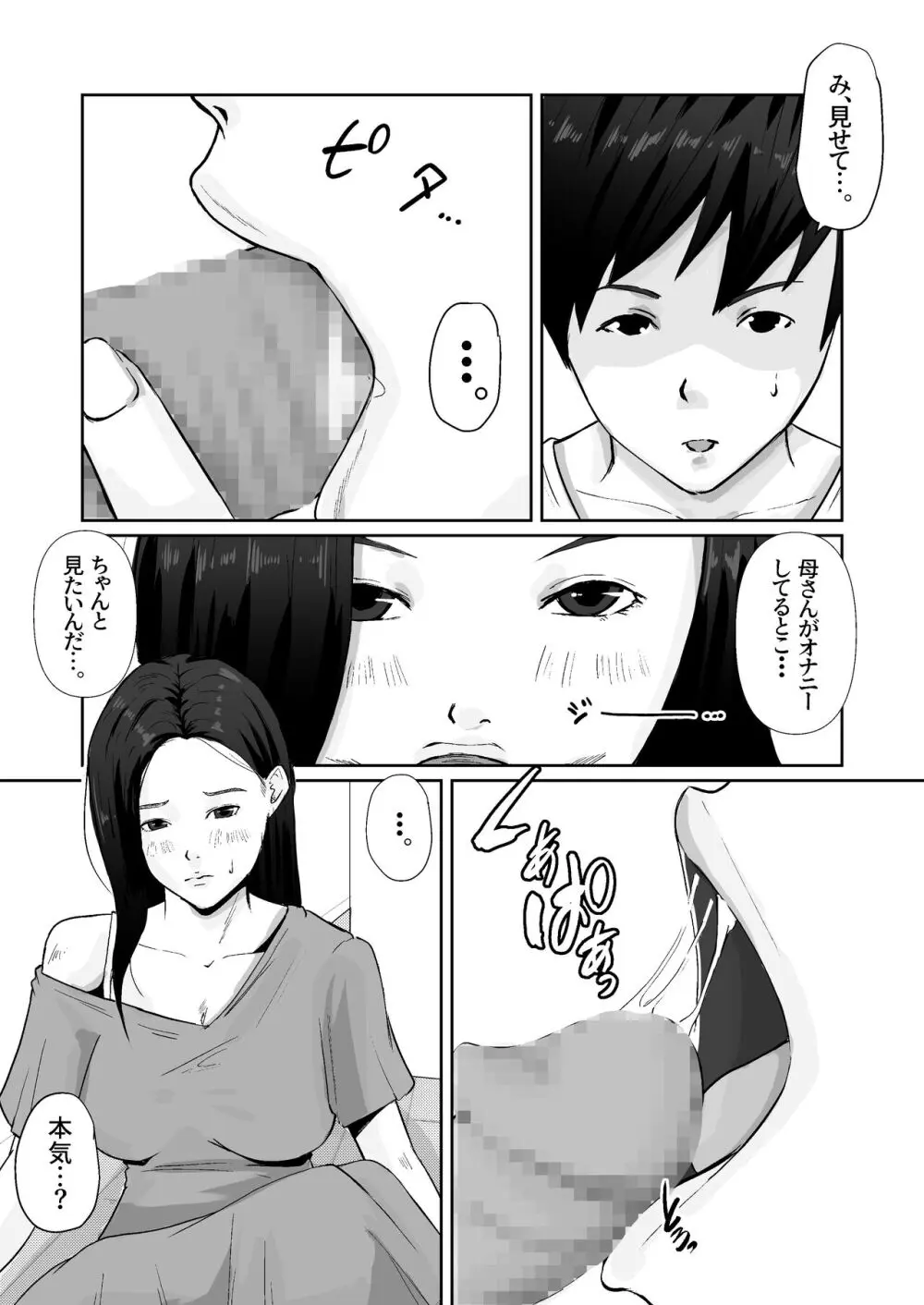 母のカラダにムラムラしてる - page13