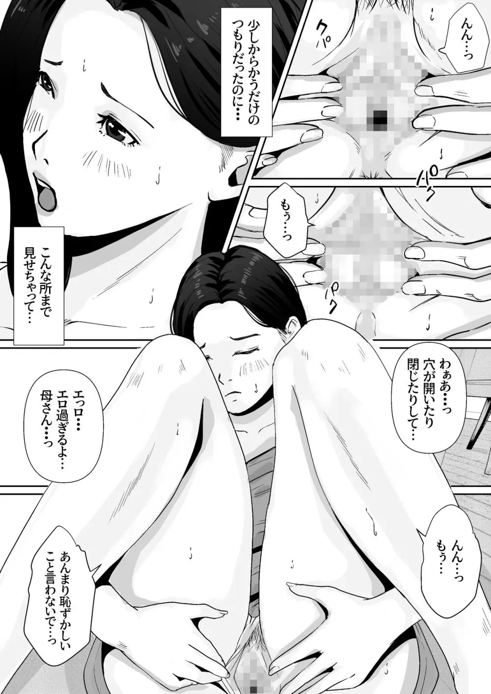 母のカラダにムラムラしてる - page17