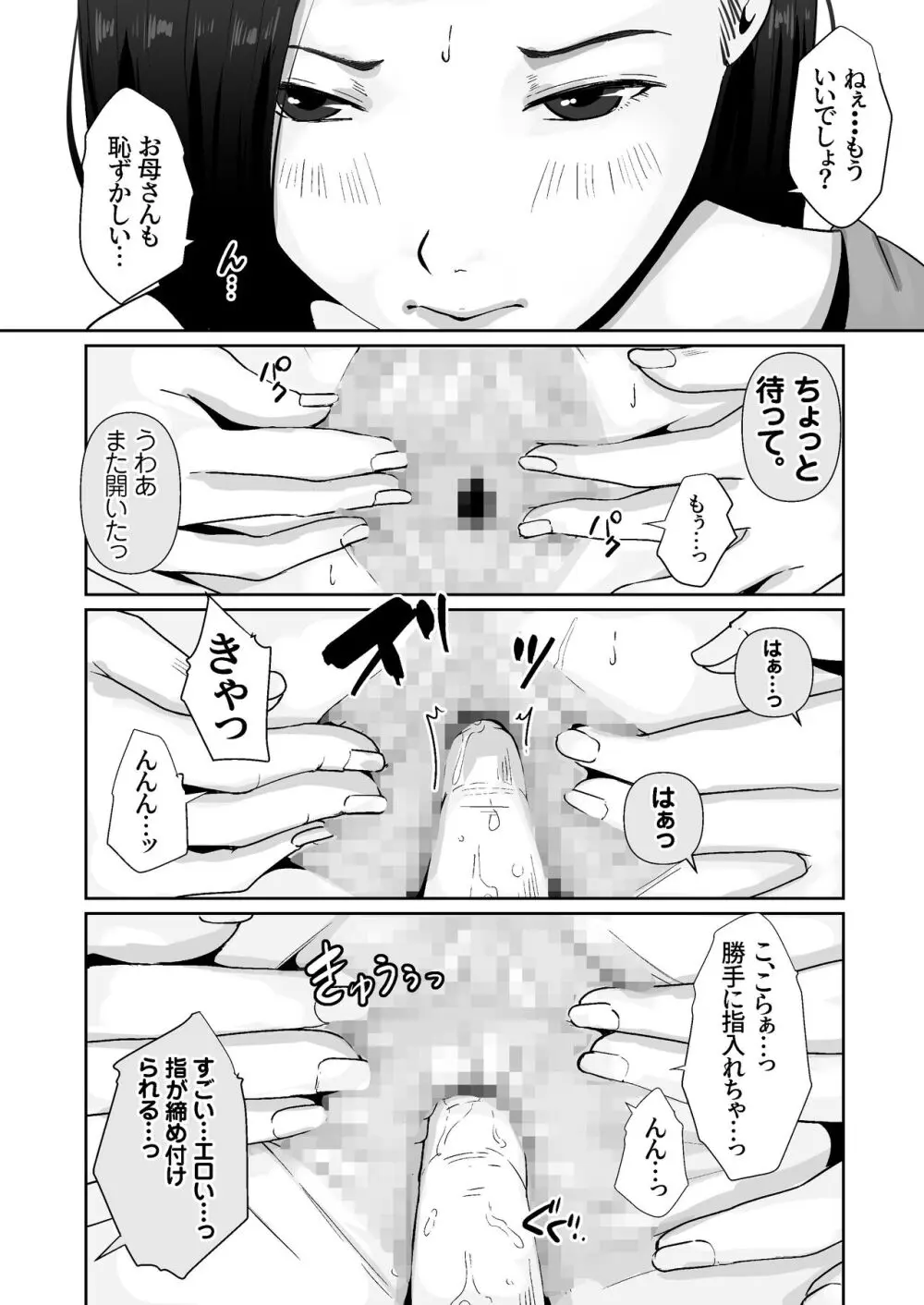 母のカラダにムラムラしてる - page18