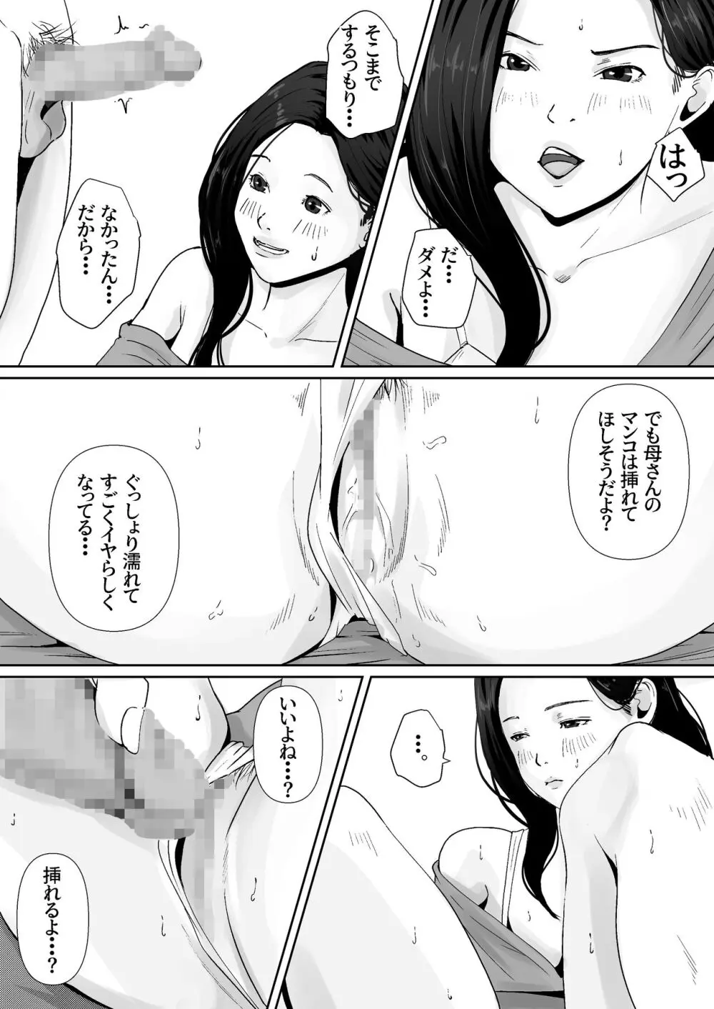 母のカラダにムラムラしてる - page20