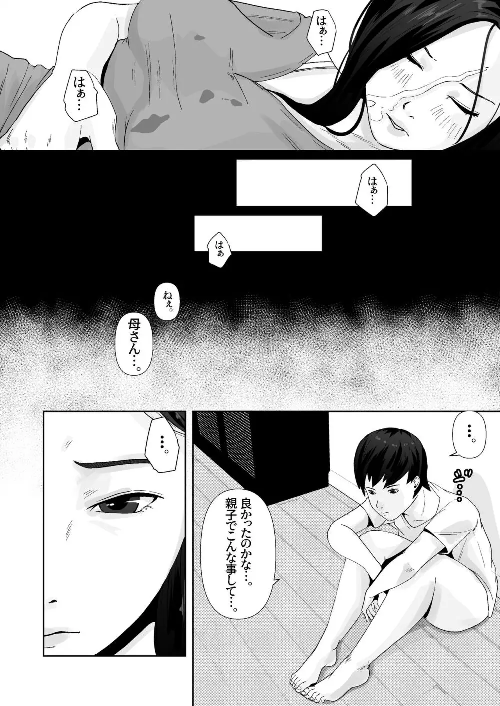 母のカラダにムラムラしてる - page27