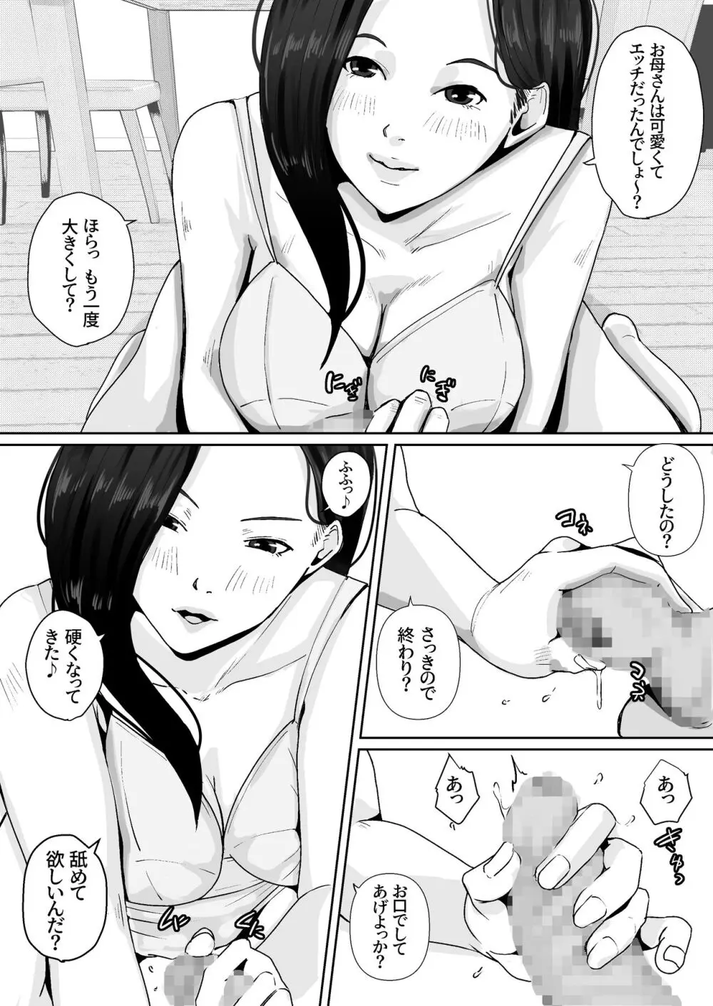 母のカラダにムラムラしてる - page30