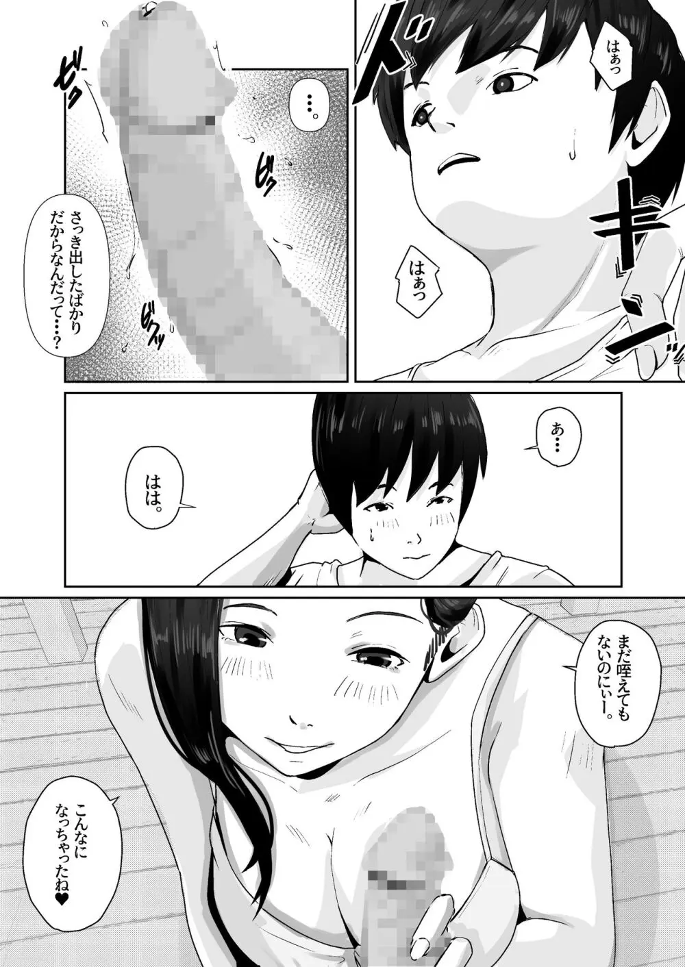 母のカラダにムラムラしてる - page31