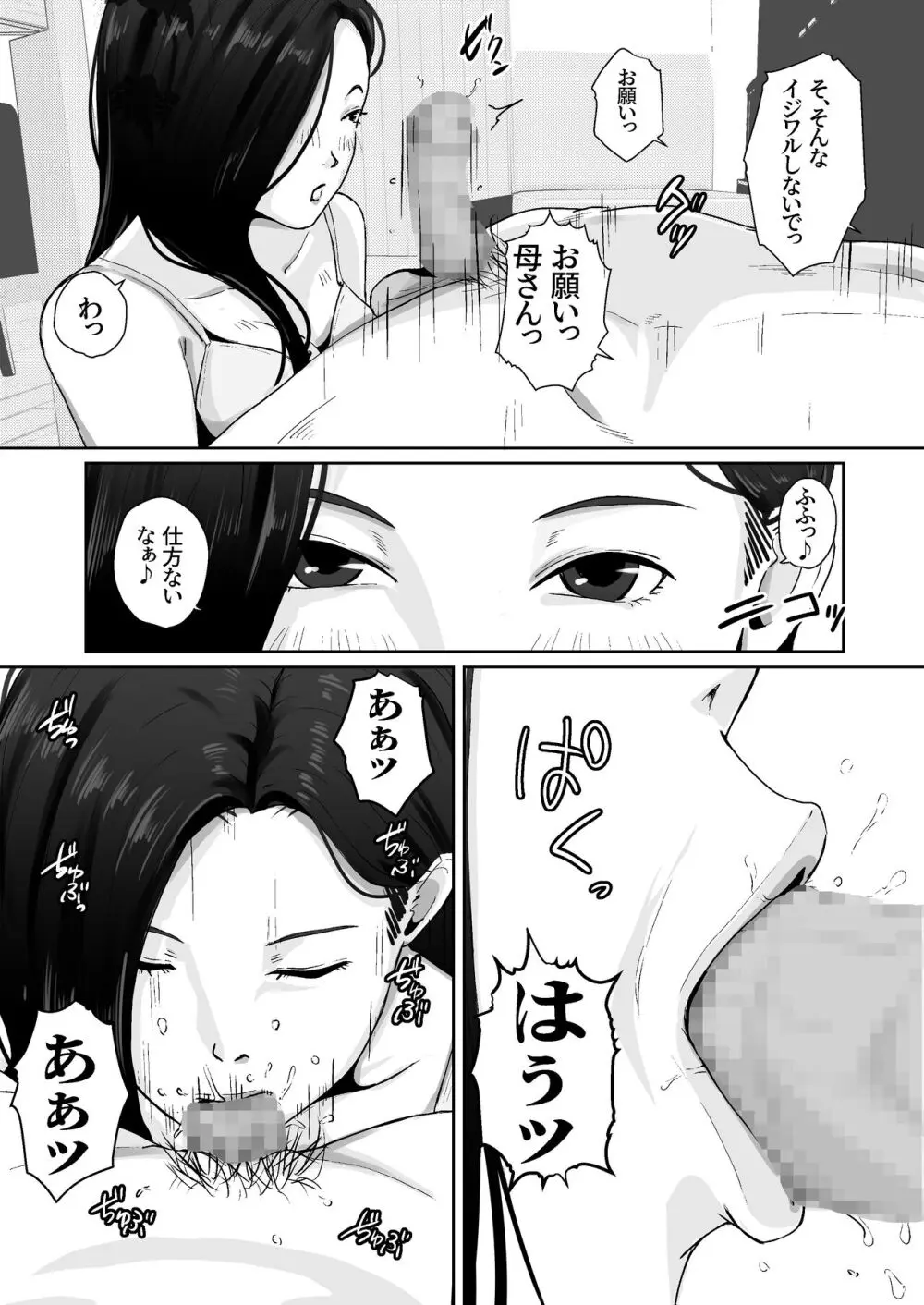 母のカラダにムラムラしてる - page33