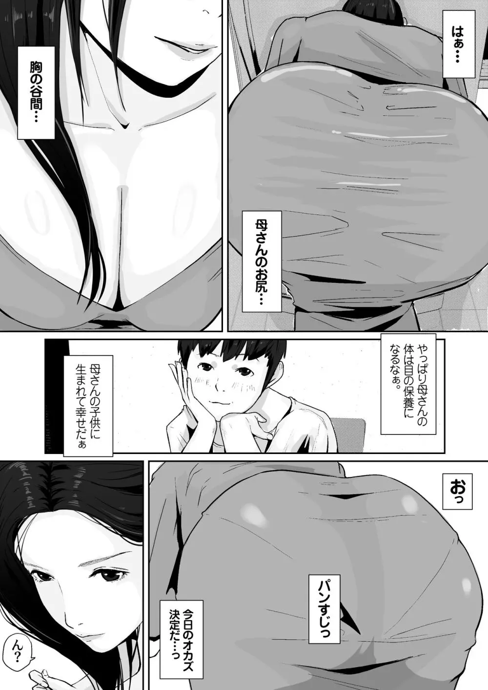 母のカラダにムラムラしてる - page4